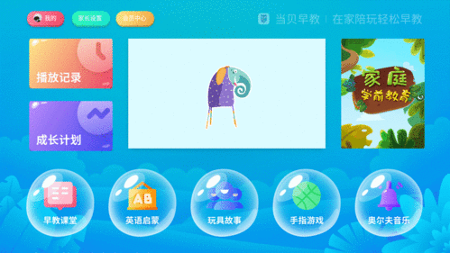 深度体验 当贝早教 —— 专为0-6岁儿童打造的智能电视早教软件